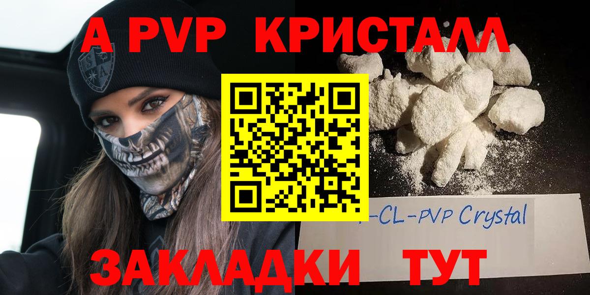 Alpha PVP Crystall  A PVP  купить наркотик  Одинцово  Alpha PVP СК КРИС  Вход с VPN  APVP СК КРИС 