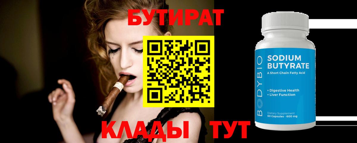 Бутират BDO Одинцово
