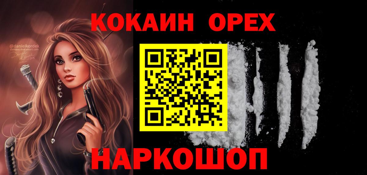 Одинцово  КОКАИН VHQ  COCAIN  Вход с VPN  COCAIN Fish Scale 