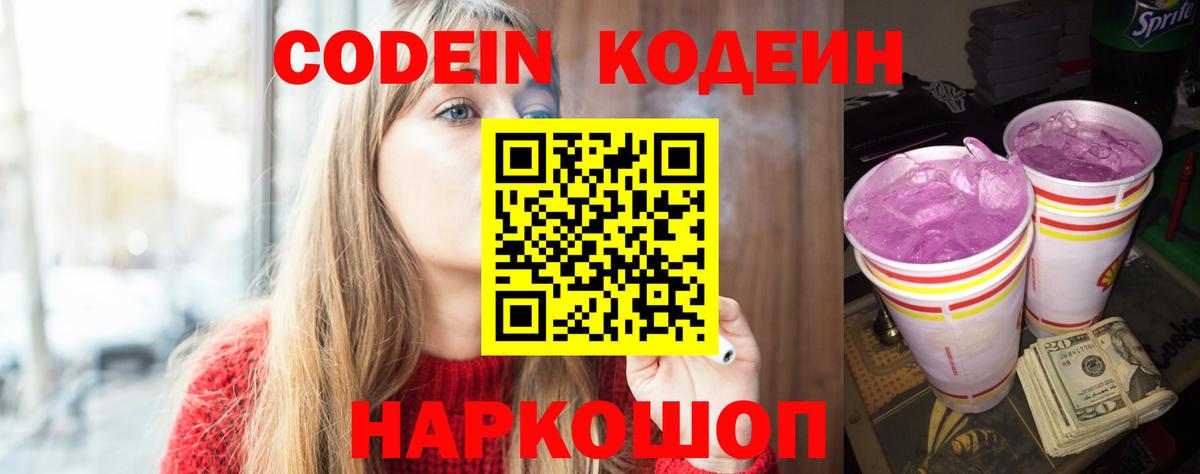 Кодеиновый сироп Lean напиток Lean (лин)  Кодеиновый сироп Lean напиток Lean (лин)  Вход с VPN  Одинцово 