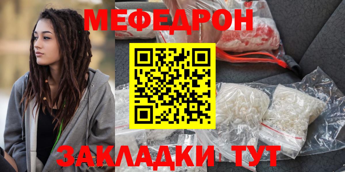 МЯУ-МЯУ mephedrone  Мефедрон мука  МЯУ-МЯУ  где найти наркотики  Мефедрон  Одинцово  Вход с VPN 