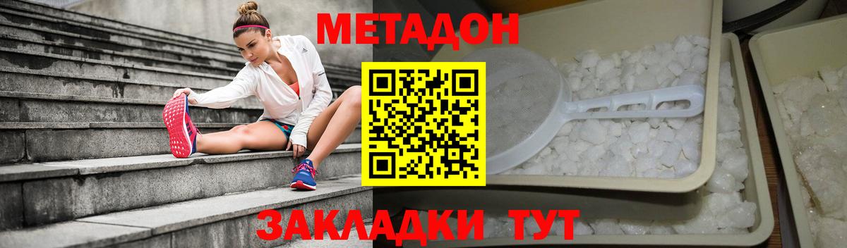 Одинцово  Метадон VHQ  Вход с VPN  Метадон мёд 