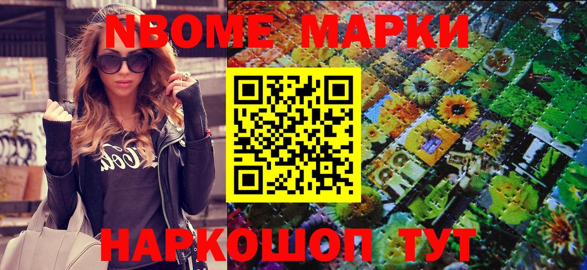 Наркотические марки 1500мкг Одинцово